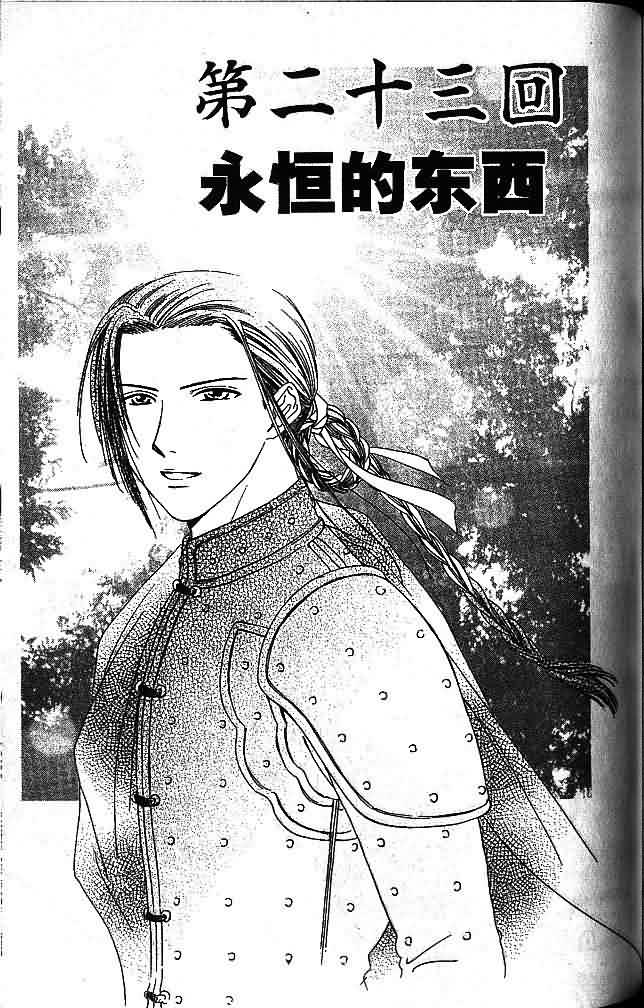 《不可思议的游戏 玄武开传》漫画最新章节第7卷免费下拉式在线观看章节第【143】张图片