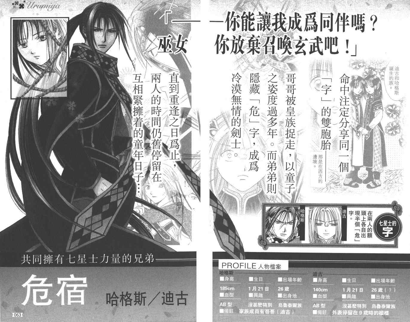 《不可思议的游戏 玄武开传》漫画最新章节第5卷免费下拉式在线观看章节第【34】张图片