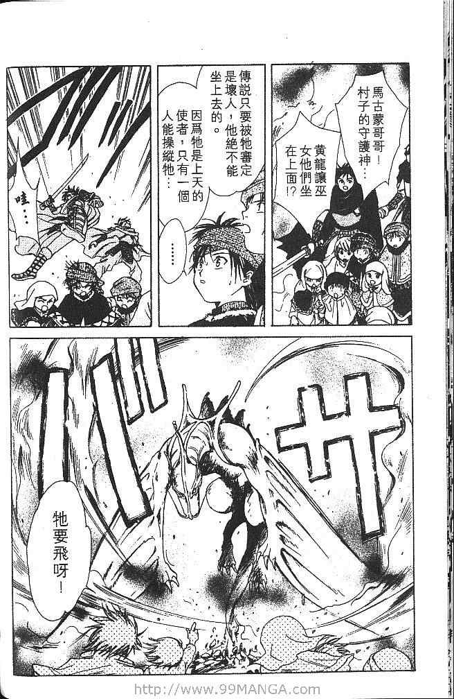 《不可思议的游戏 玄武开传》漫画最新章节第4卷免费下拉式在线观看章节第【75】张图片