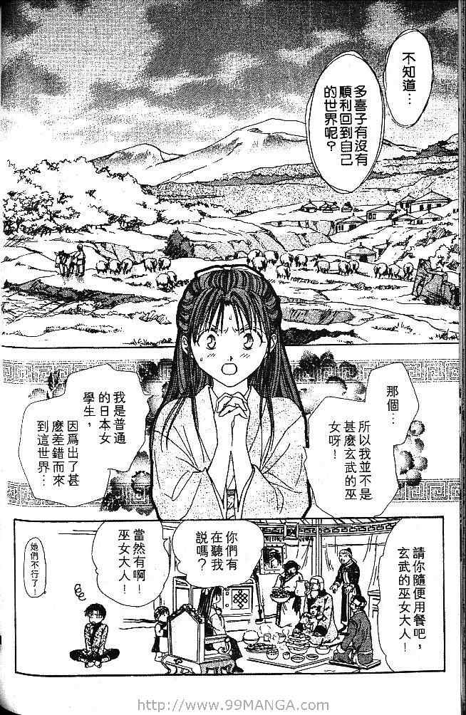 《不可思议的游戏 玄武开传》漫画最新章节第1卷免费下拉式在线观看章节第【157】张图片