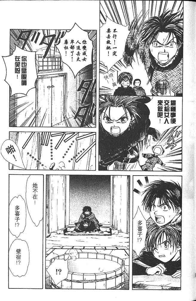 《不可思议的游戏 玄武开传》漫画最新章节第4卷免费下拉式在线观看章节第【20】张图片