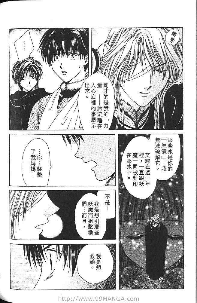《不可思议的游戏 玄武开传》漫画最新章节第4卷免费下拉式在线观看章节第【169】张图片
