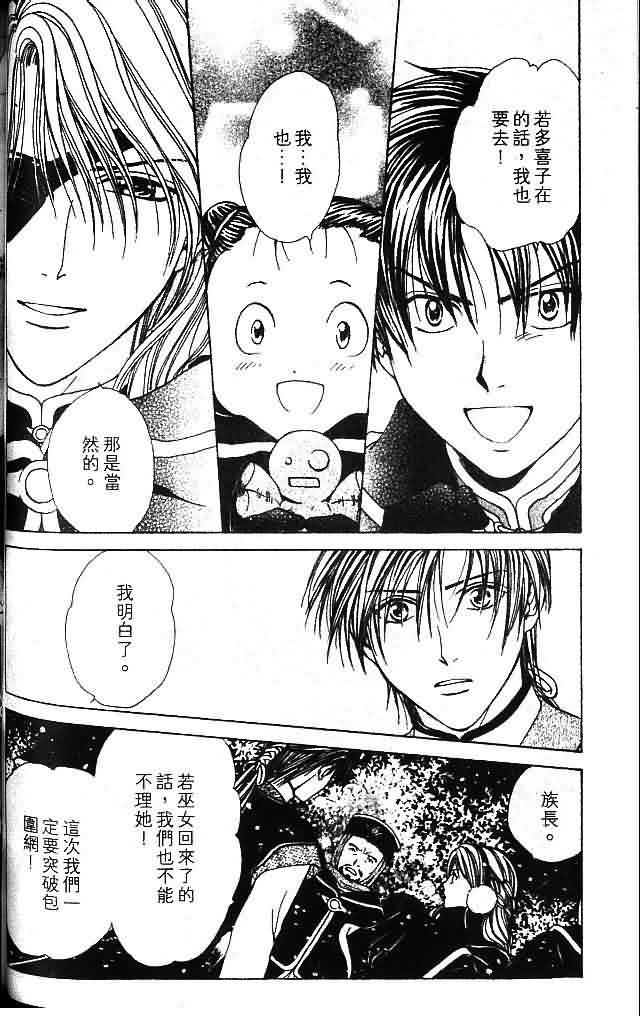 《不可思议的游戏 玄武开传》漫画最新章节第9卷免费下拉式在线观看章节第【117】张图片