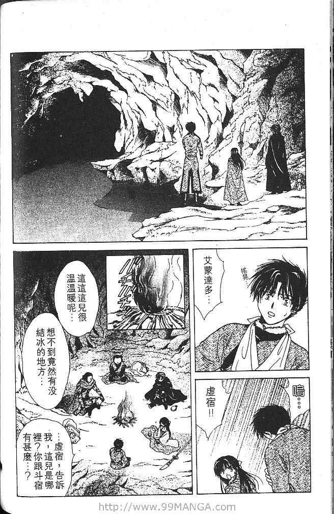 《不可思议的游戏 玄武开传》漫画最新章节第4卷免费下拉式在线观看章节第【107】张图片