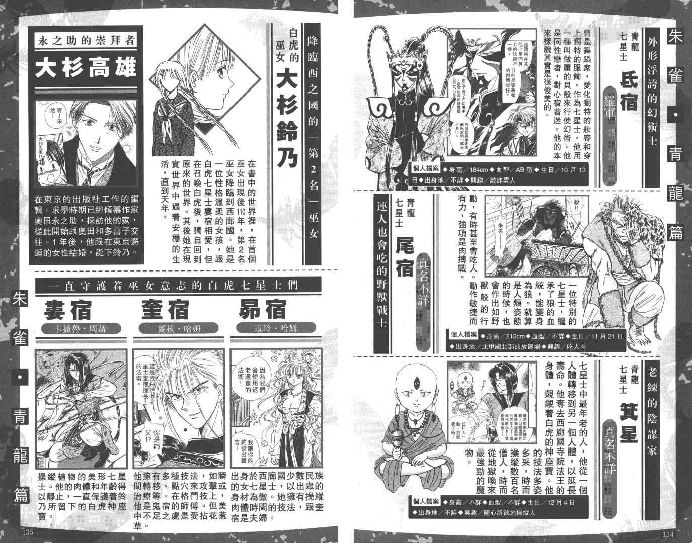 《不可思议的游戏 玄武开传》漫画最新章节第5卷免费下拉式在线观看章节第【72】张图片