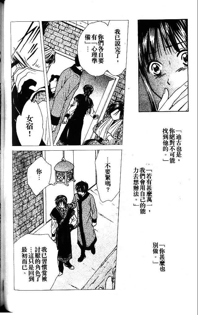 《不可思议的游戏 玄武开传》漫画最新章节第9卷免费下拉式在线观看章节第【79】张图片