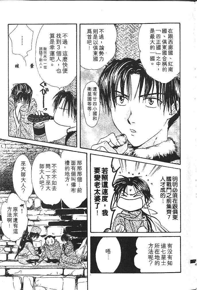 《不可思议的游戏 玄武开传》漫画最新章节第3卷免费下拉式在线观看章节第【14】张图片