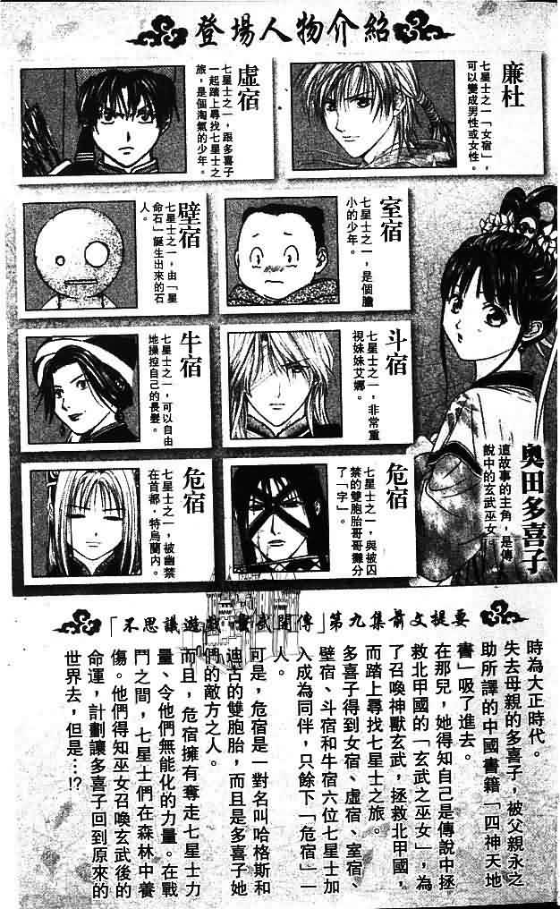 《不可思议的游戏 玄武开传》漫画最新章节第9卷免费下拉式在线观看章节第【5】张图片