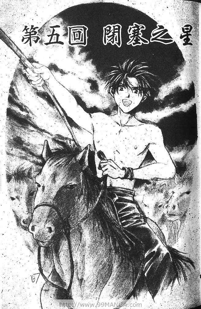 《不可思议的游戏 玄武开传》漫画最新章节第2卷免费下拉式在线观看章节第【70】张图片