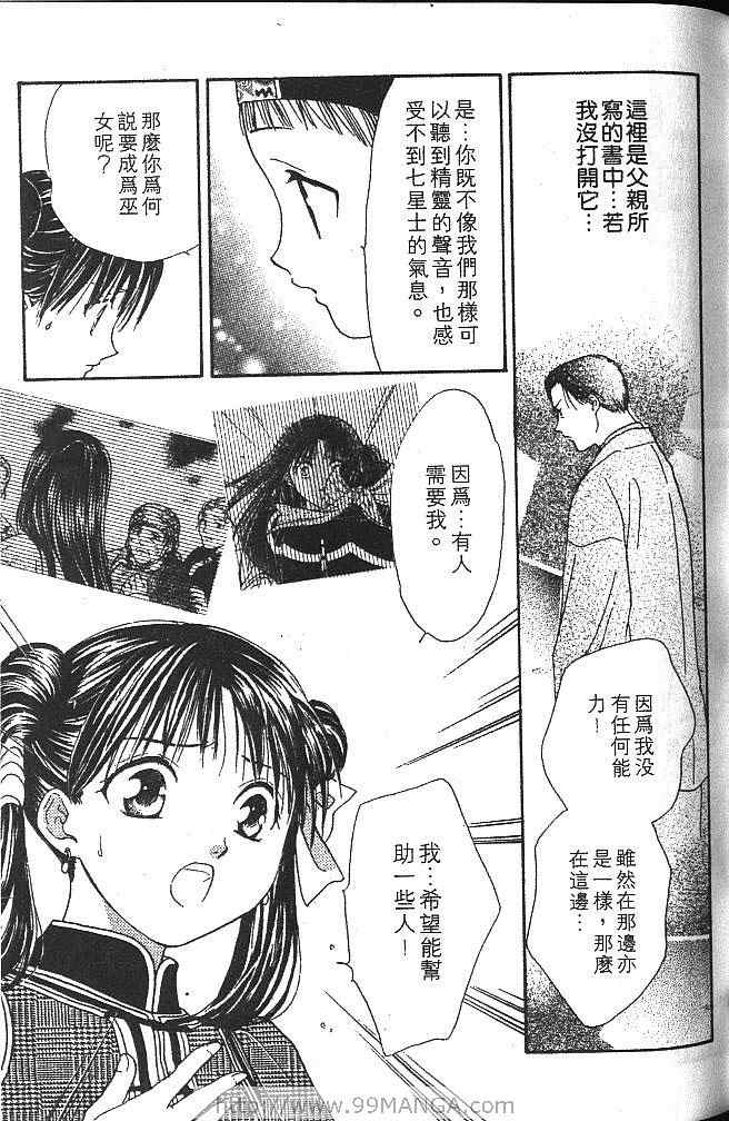 《不可思议的游戏 玄武开传》漫画最新章节第3卷免费下拉式在线观看章节第【84】张图片