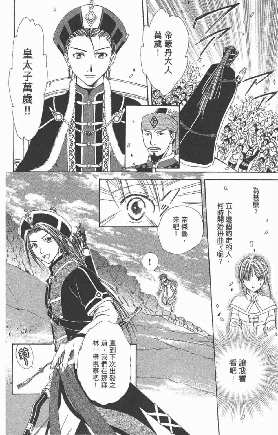 《不可思议的游戏 玄武开传》漫画最新章节第10卷免费下拉式在线观看章节第【153】张图片