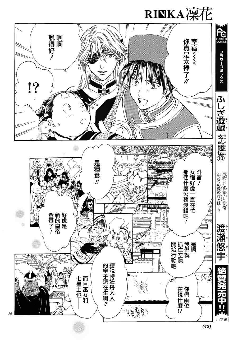 《不可思议的游戏 玄武开传》漫画最新章节第37话免费下拉式在线观看章节第【36】张图片