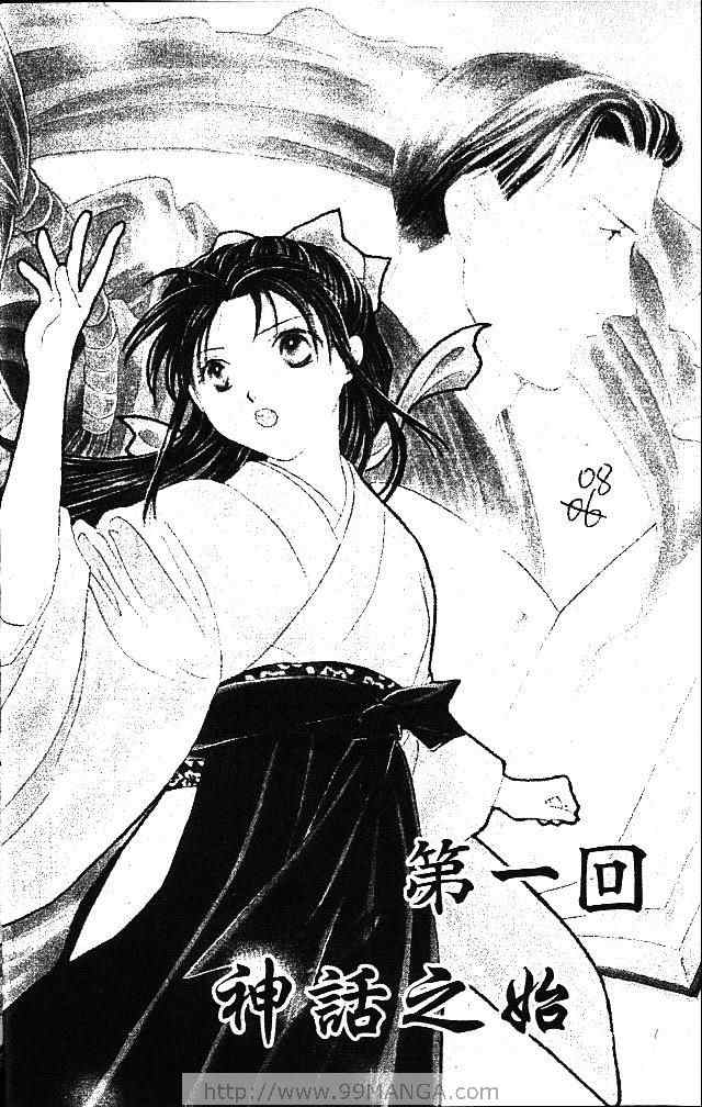 《不可思议的游戏 玄武开传》漫画最新章节第1卷免费下拉式在线观看章节第【9】张图片