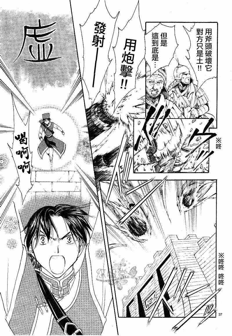 《不可思议的游戏 玄武开传》漫画最新章节第38话免费下拉式在线观看章节第【36】张图片