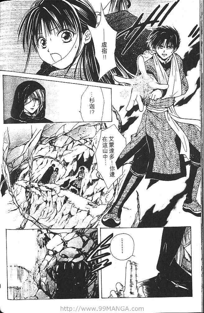 《不可思议的游戏 玄武开传》漫画最新章节第4卷免费下拉式在线观看章节第【105】张图片