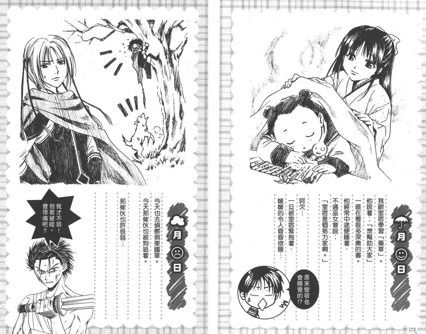 《不可思议的游戏 玄武开传》漫画最新章节第5卷免费下拉式在线观看章节第【93】张图片
