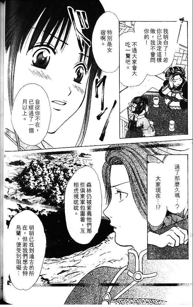《不可思议的游戏 玄武开传》漫画最新章节第9卷免费下拉式在线观看章节第【103】张图片
