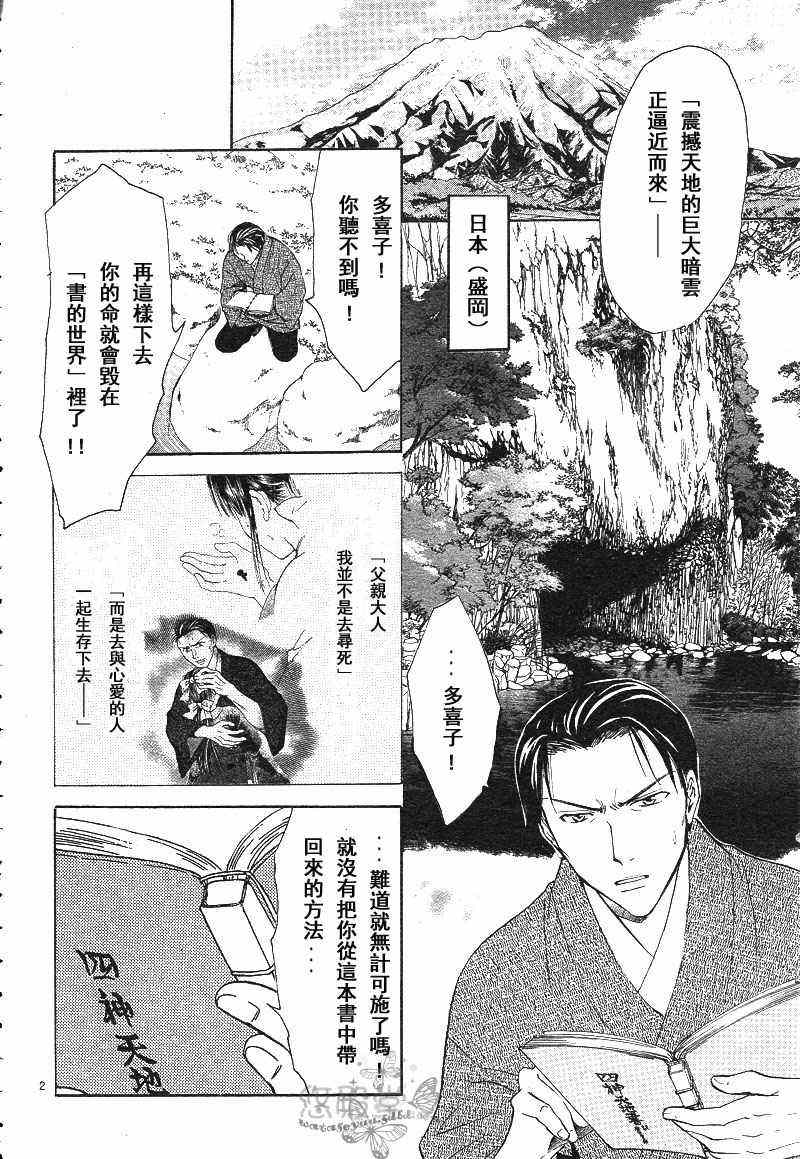 《不可思议的游戏 玄武开传》漫画最新章节第38话免费下拉式在线观看章节第【3】张图片