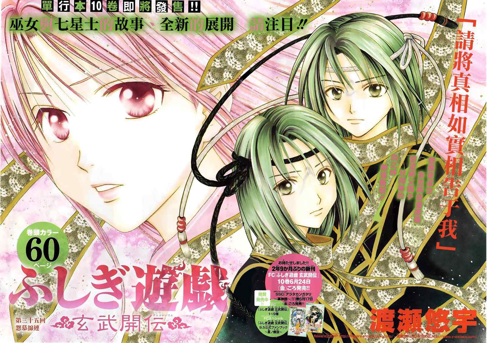 《不可思议的游戏 玄武开传》漫画最新章节第35话免费下拉式在线观看章节第【2】张图片