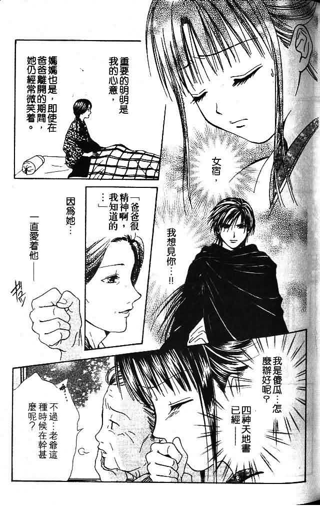 《不可思议的游戏 玄武开传》漫画最新章节第9卷免费下拉式在线观看章节第【62】张图片
