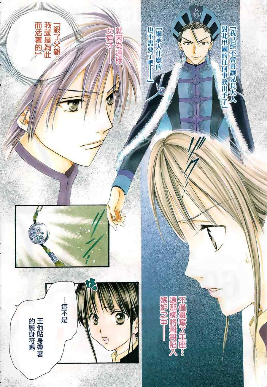 《不可思议的游戏 玄武开传》漫画最新章节第35话免费下拉式在线观看章节第【3】张图片