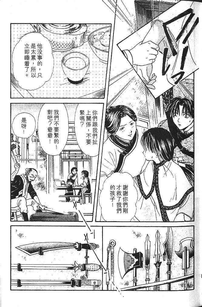《不可思议的游戏 玄武开传》漫画最新章节第2卷免费下拉式在线观看章节第【30】张图片