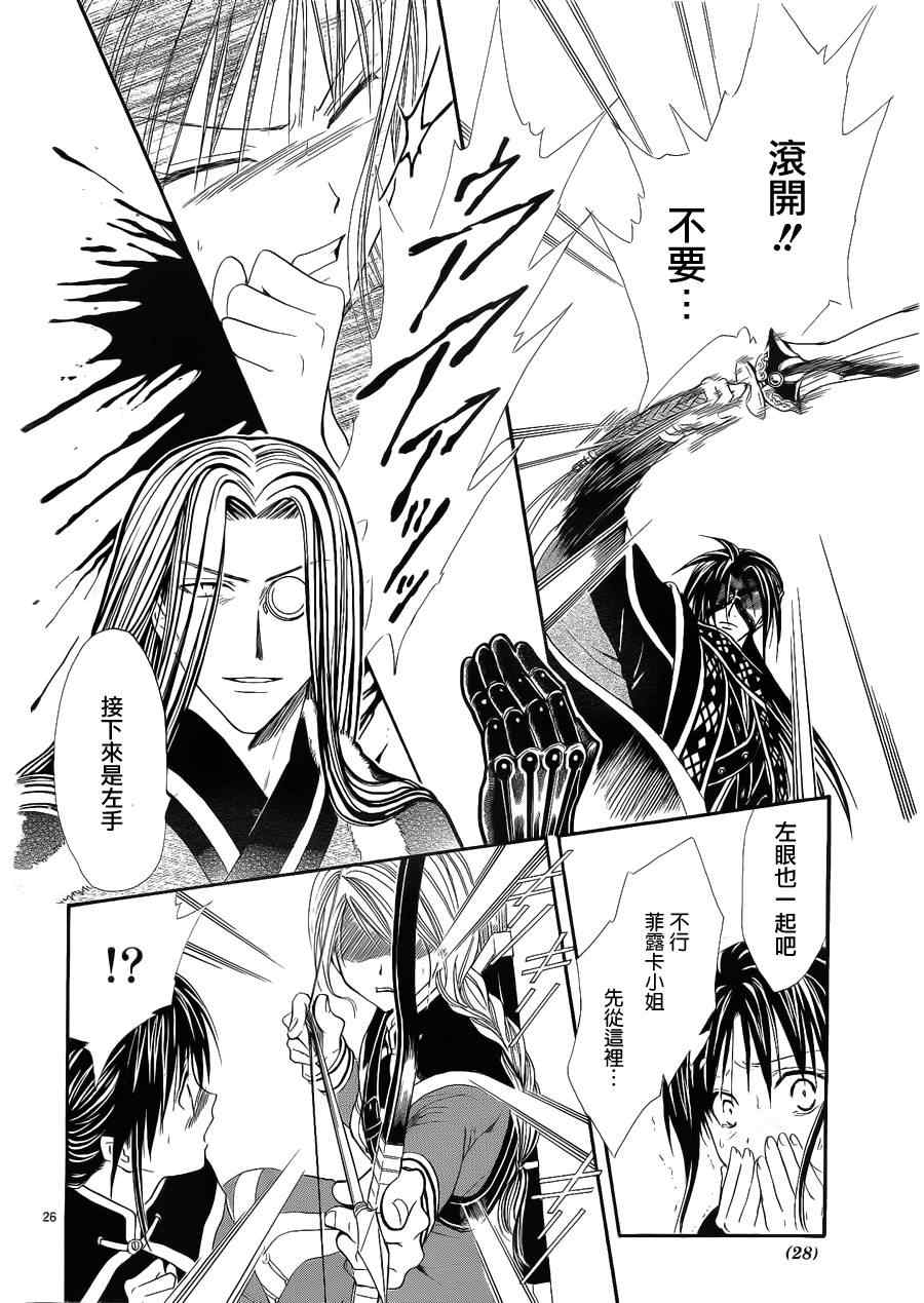 《不可思议的游戏 玄武开传》漫画最新章节第35话免费下拉式在线观看章节第【22】张图片