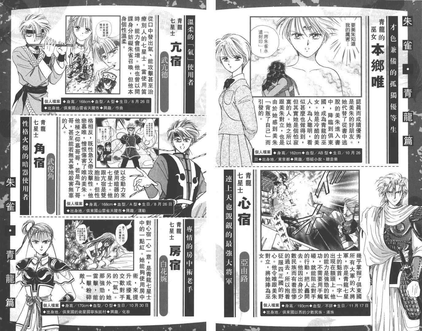 《不可思议的游戏 玄武开传》漫画最新章节第5卷免费下拉式在线观看章节第【71】张图片
