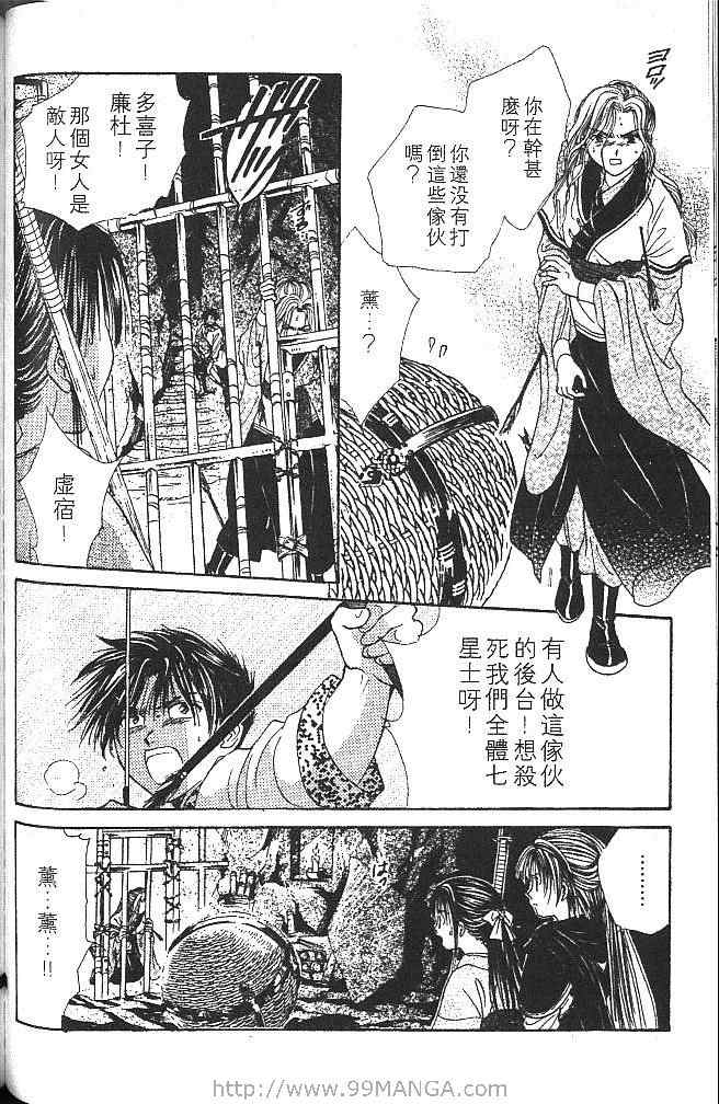 《不可思议的游戏 玄武开传》漫画最新章节第2卷免费下拉式在线观看章节第【111】张图片