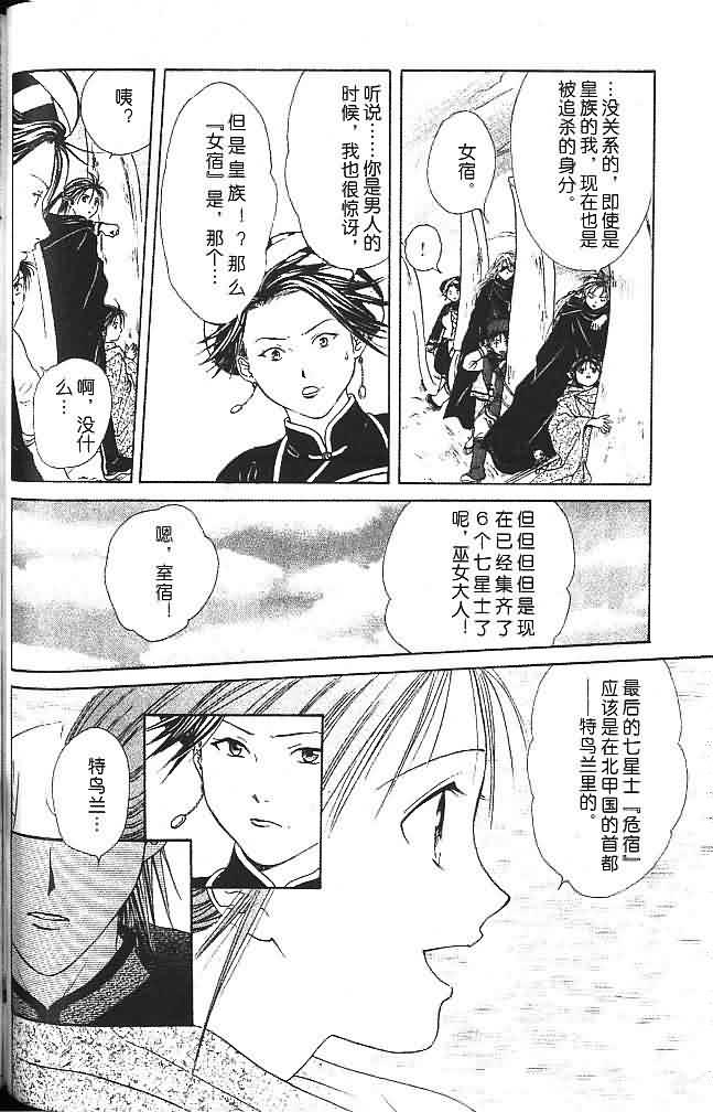 《不可思议的游戏 玄武开传》漫画最新章节第6卷免费下拉式在线观看章节第【61】张图片