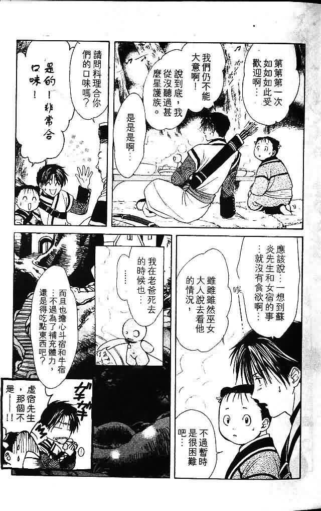 《不可思议的游戏 玄武开传》漫画最新章节第8卷免费下拉式在线观看章节第【23】张图片