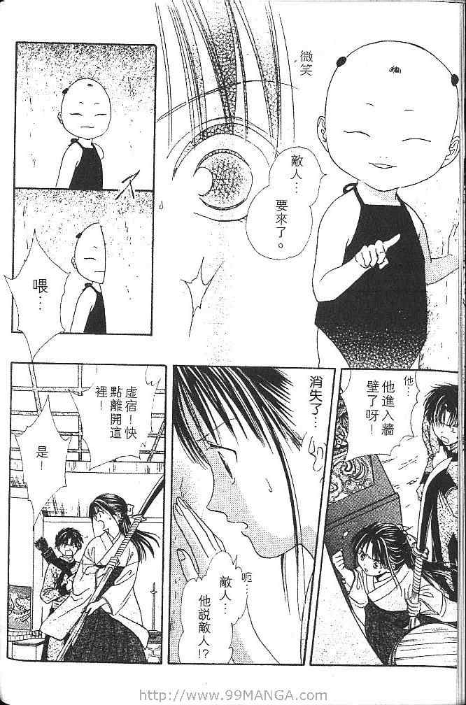 《不可思议的游戏 玄武开传》漫画最新章节第2卷免费下拉式在线观看章节第【43】张图片