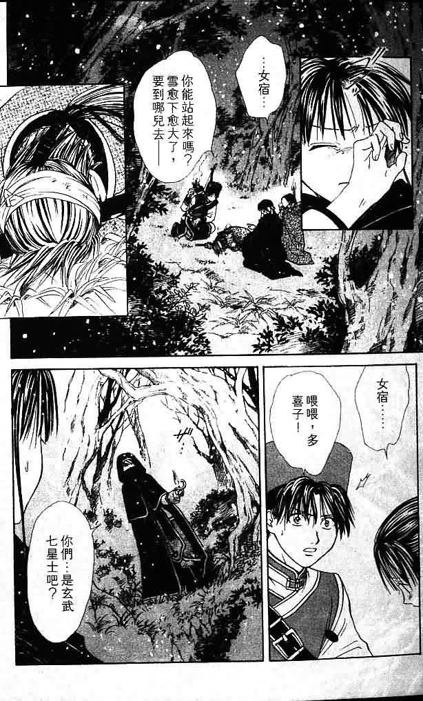 《不可思议的游戏 玄武开传》漫画最新章节第8卷免费下拉式在线观看章节第【11】张图片