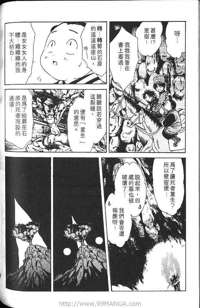 《不可思议的游戏 玄武开传》漫画最新章节第3卷免费下拉式在线观看章节第【155】张图片