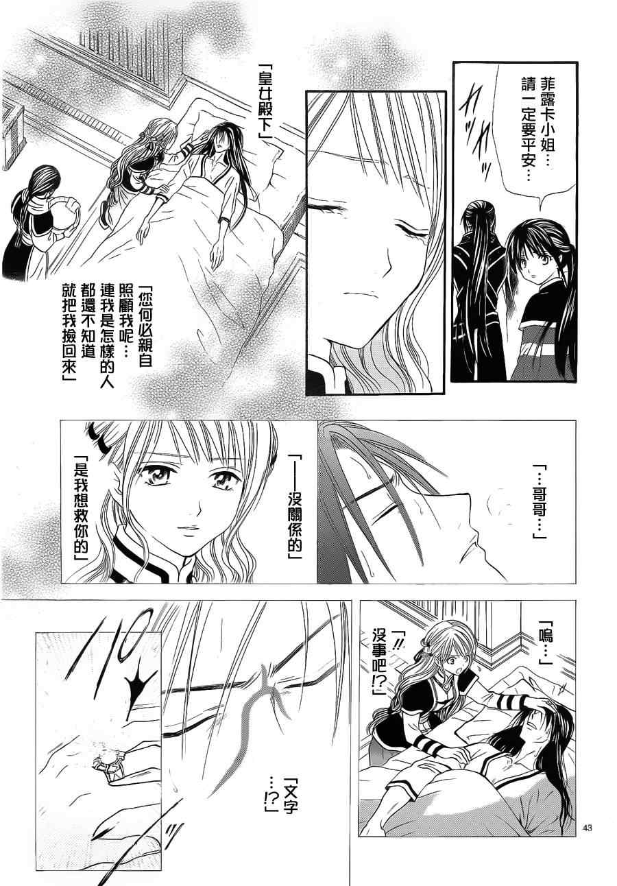 《不可思议的游戏 玄武开传》漫画最新章节第35话免费下拉式在线观看章节第【36】张图片