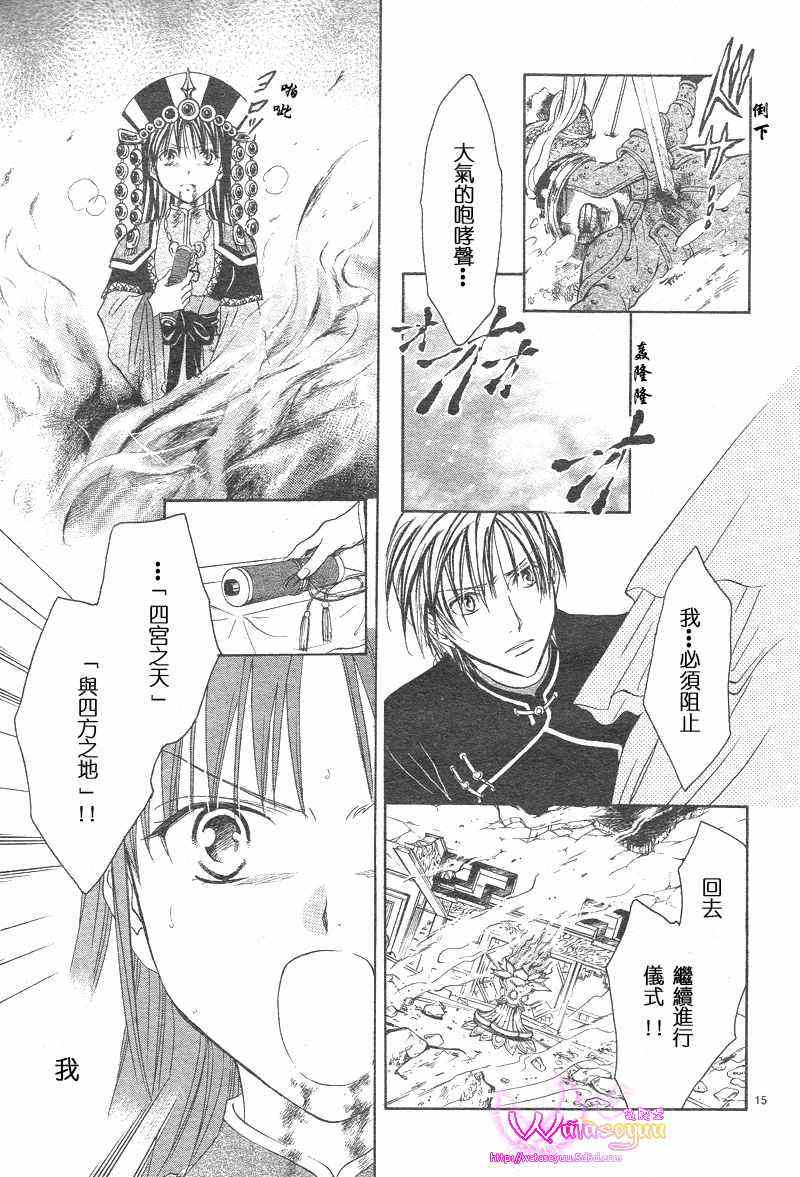 《不可思议的游戏 玄武开传》漫画最新章节第39话免费下拉式在线观看章节第【15】张图片