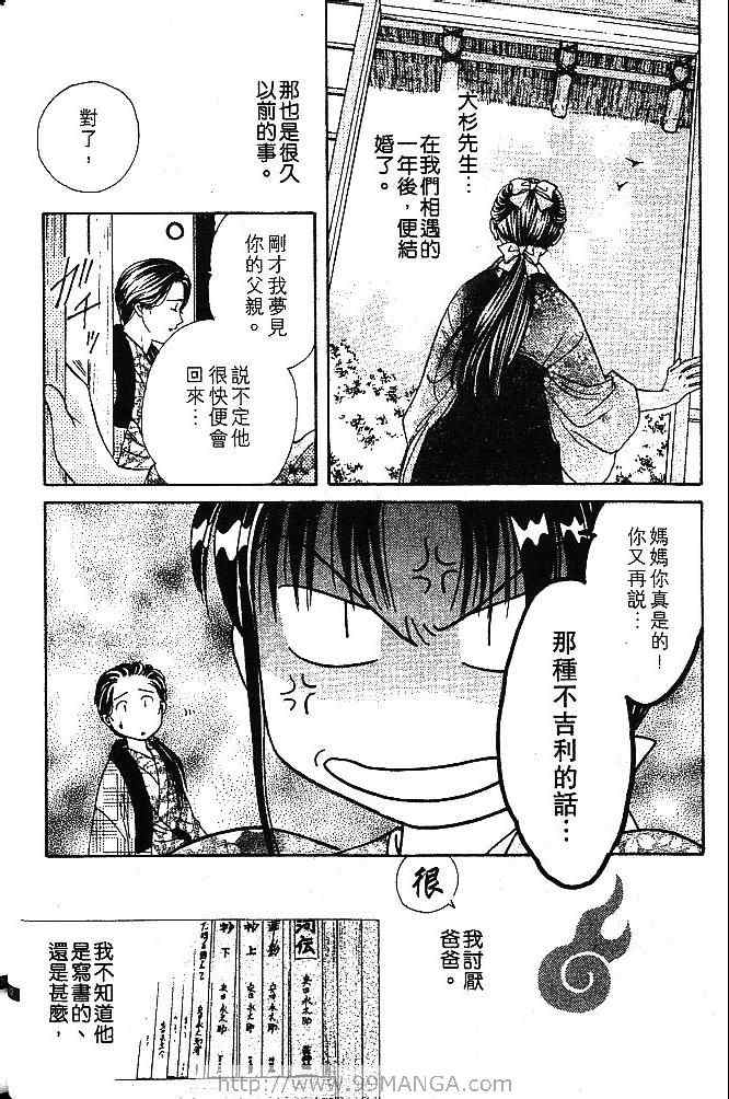 《不可思议的游戏 玄武开传》漫画最新章节第1卷免费下拉式在线观看章节第【27】张图片