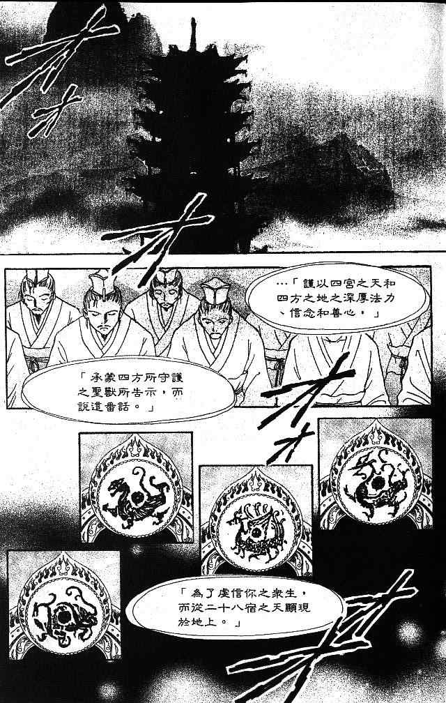 《不可思议的游戏 玄武开传》漫画最新章节第1卷免费下拉式在线观看章节第【6】张图片