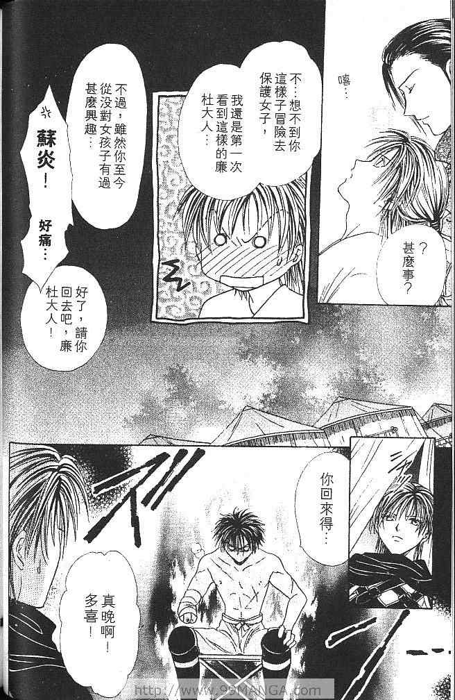 《不可思议的游戏 玄武开传》漫画最新章节第2卷免费下拉式在线观看章节第【77】张图片