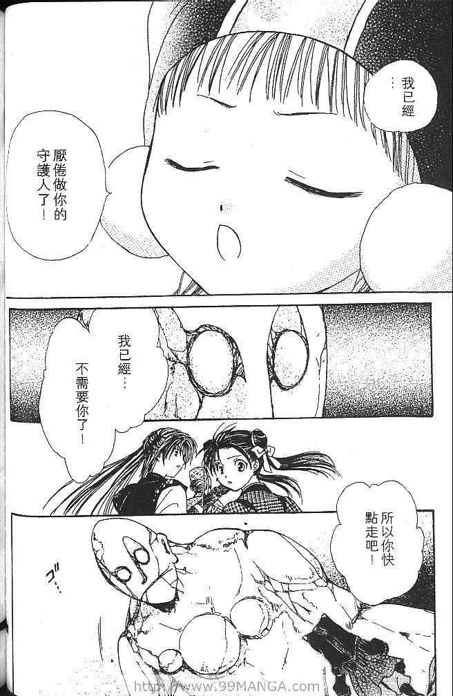 《不可思议的游戏 玄武开传》漫画最新章节第3卷免费下拉式在线观看章节第【101】张图片