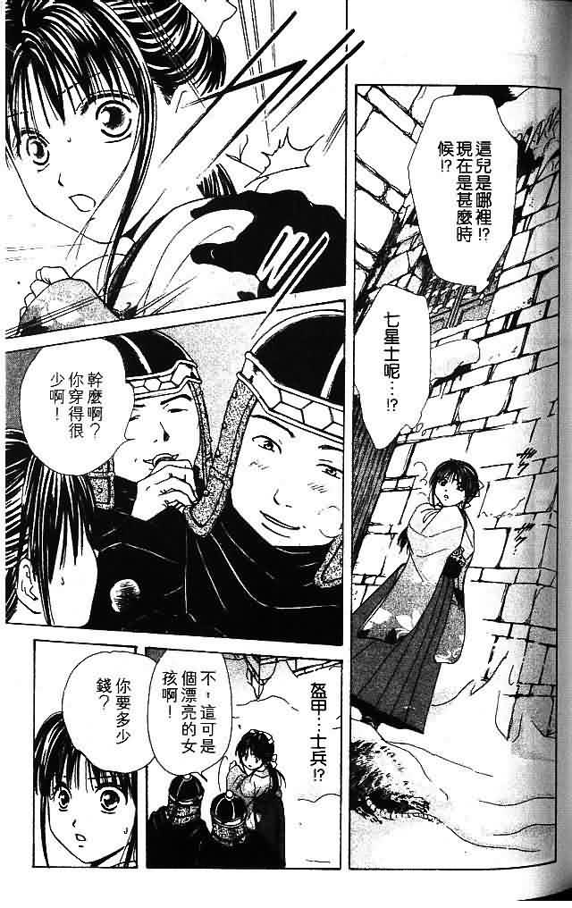 《不可思议的游戏 玄武开传》漫画最新章节第9卷免费下拉式在线观看章节第【96】张图片