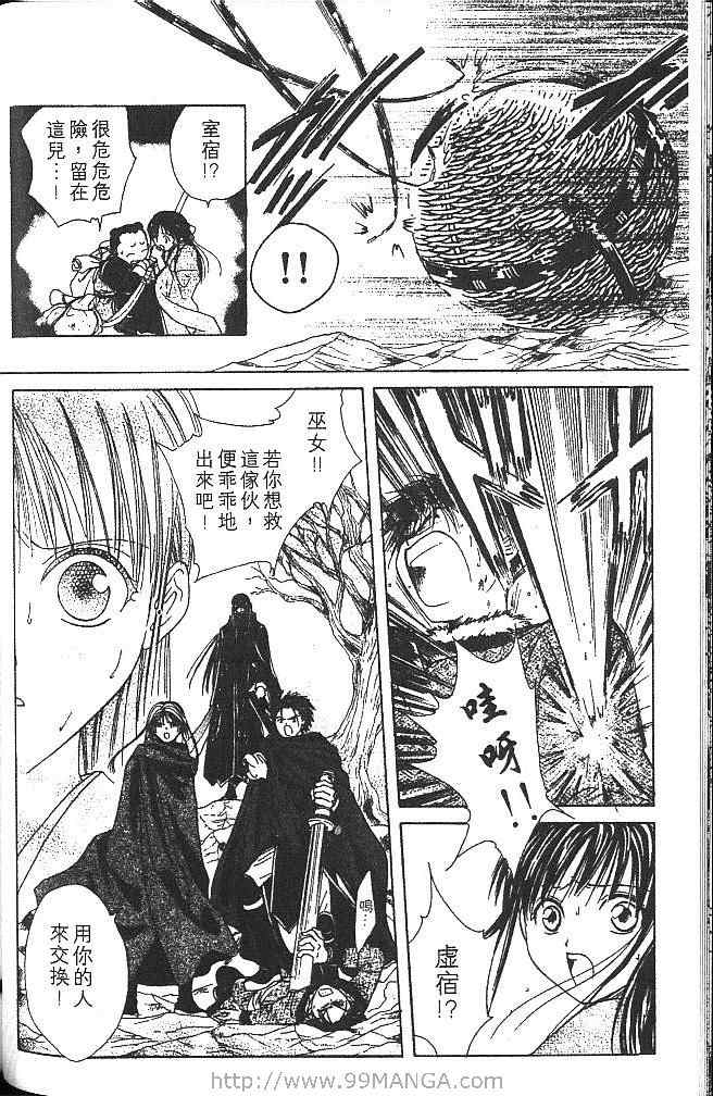 《不可思议的游戏 玄武开传》漫画最新章节第4卷免费下拉式在线观看章节第【63】张图片