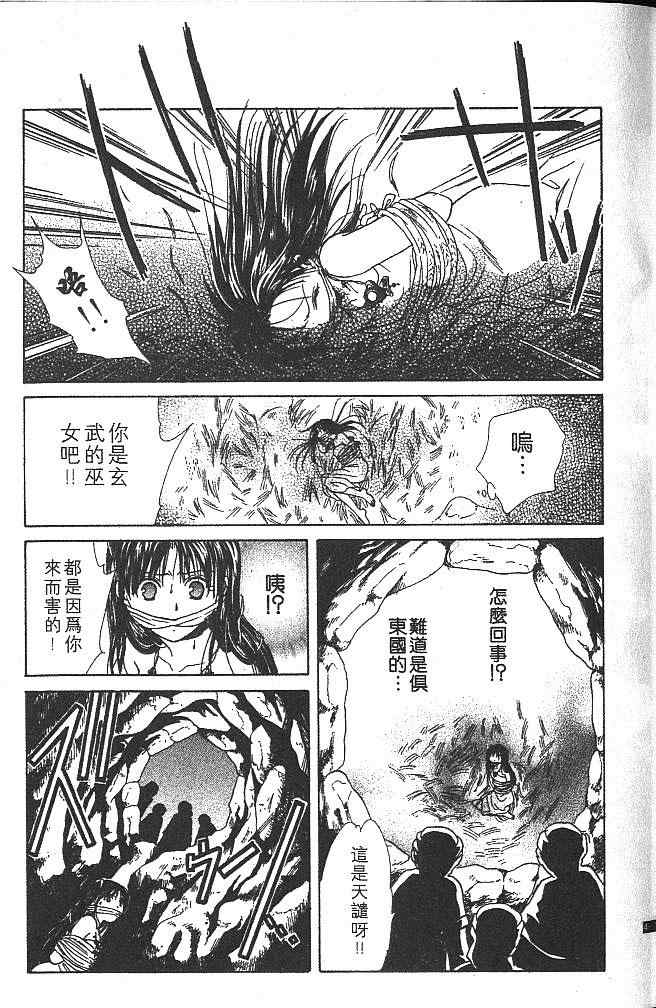 《不可思议的游戏 玄武开传》漫画最新章节第4卷免费下拉式在线观看章节第【22】张图片