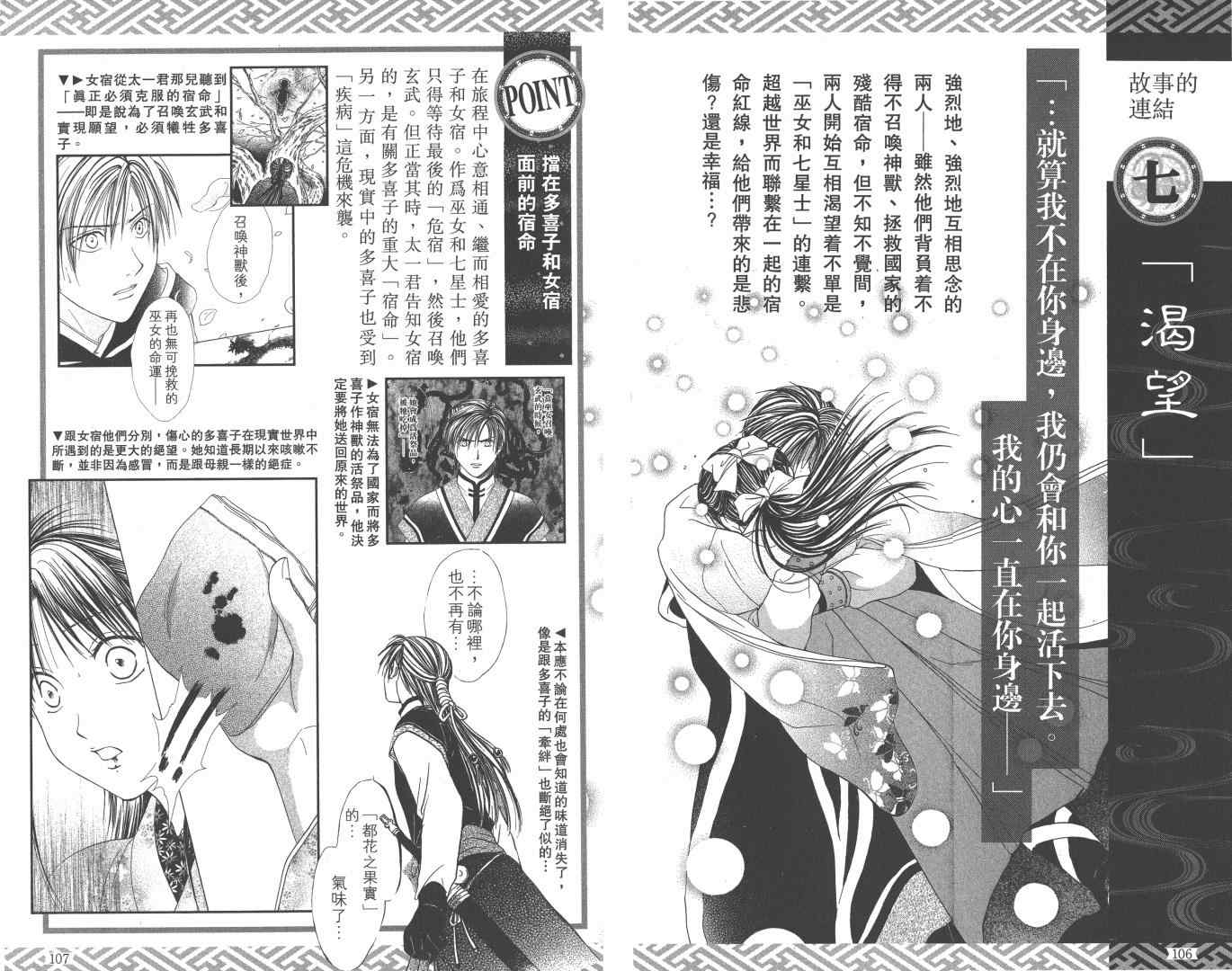 《不可思议的游戏 玄武开传》漫画最新章节第5卷免费下拉式在线观看章节第【58】张图片
