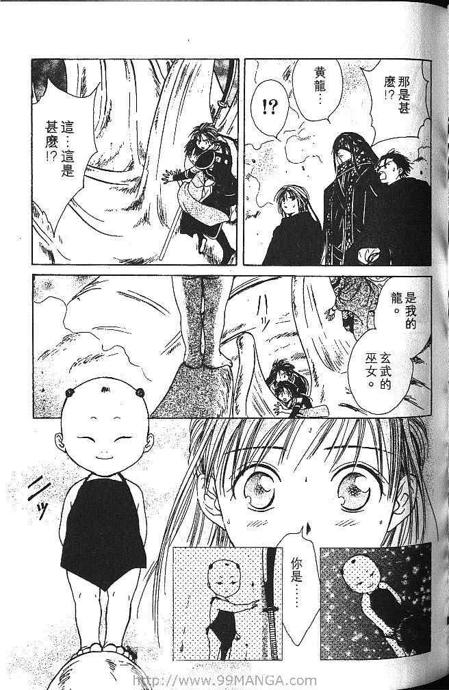 《不可思议的游戏 玄武开传》漫画最新章节第4卷免费下拉式在线观看章节第【74】张图片