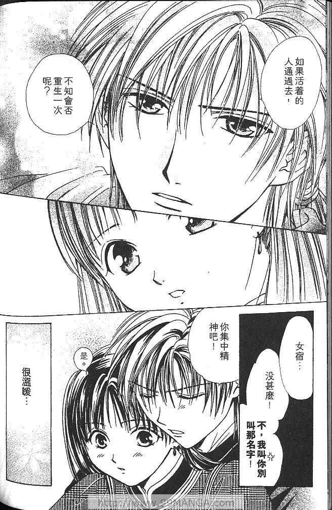 《不可思议的游戏 玄武开传》漫画最新章节第3卷免费下拉式在线观看章节第【169】张图片