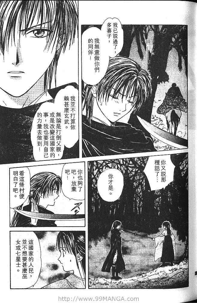 《不可思议的游戏 玄武开传》漫画最新章节第4卷免费下拉式在线观看章节第【36】张图片