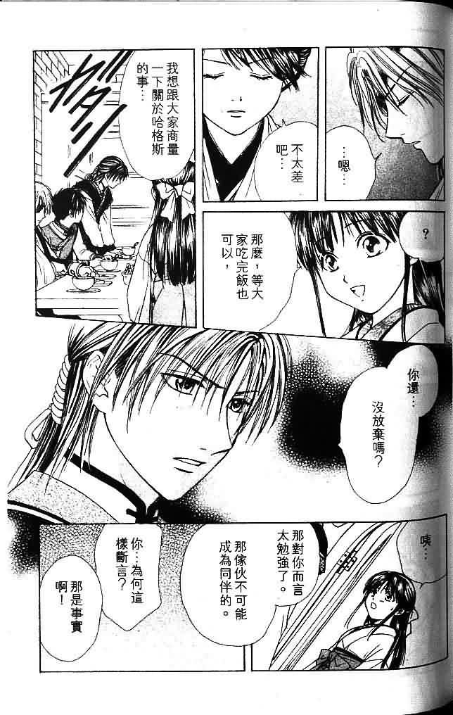 《不可思议的游戏 玄武开传》漫画最新章节第8卷免费下拉式在线观看章节第【159】张图片