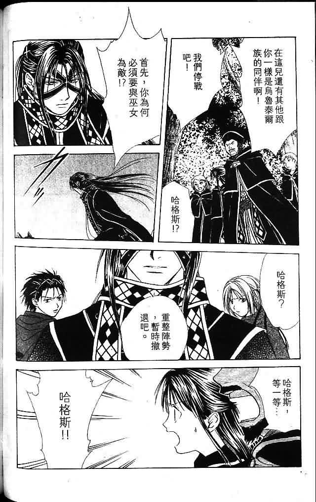《不可思议的游戏 玄武开传》漫画最新章节第8卷免费下拉式在线观看章节第【104】张图片