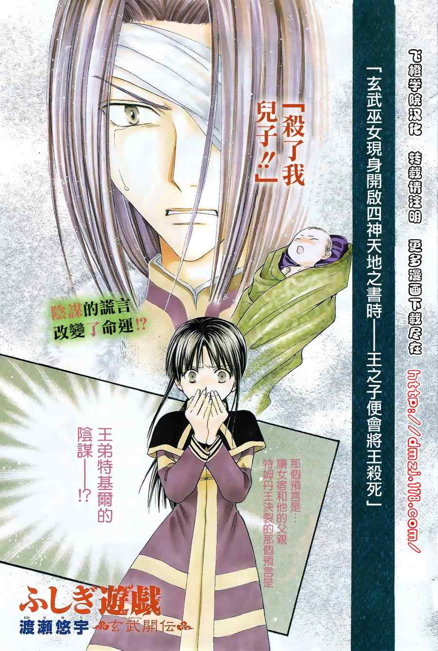 《不可思议的游戏 玄武开传》漫画最新章节第35话免费下拉式在线观看章节第【1】张图片